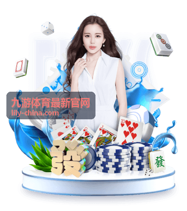 九游体育最新官网平台展示